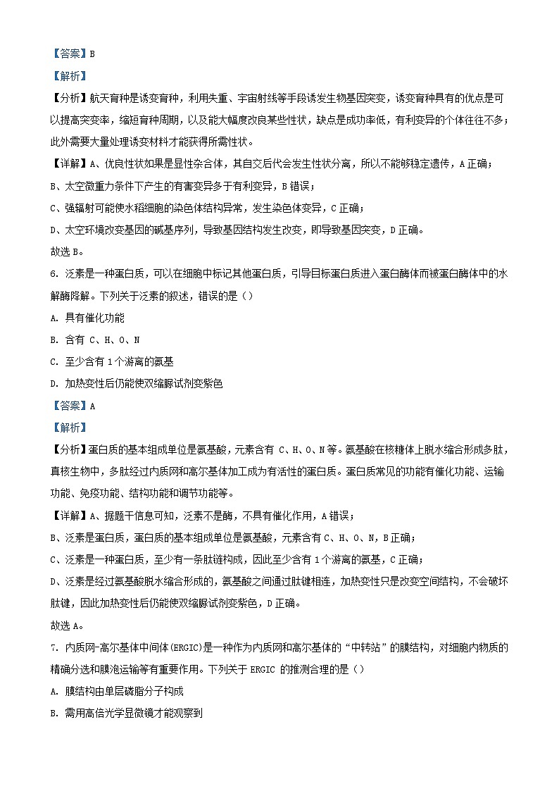 浙江省嘉兴市2023_2024学年高一生物下学期6月期末试题含解析第3页