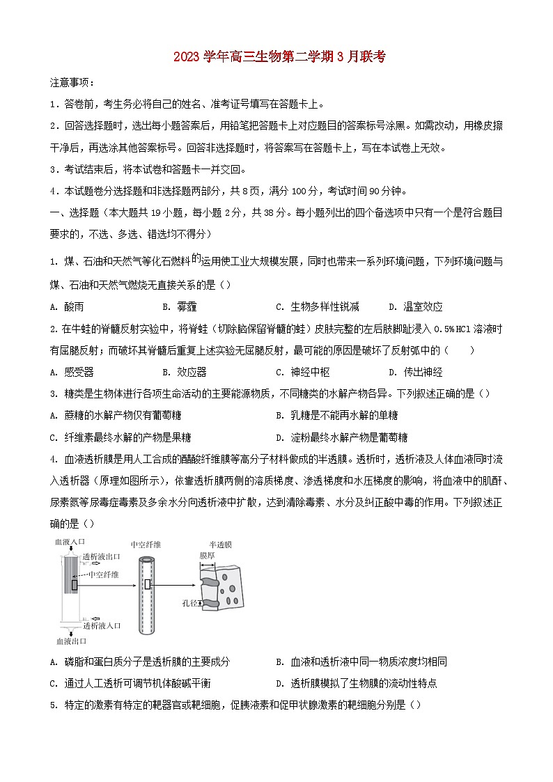 浙江省2023_2024学年高三生物下学期3月联考试题含解析第1页