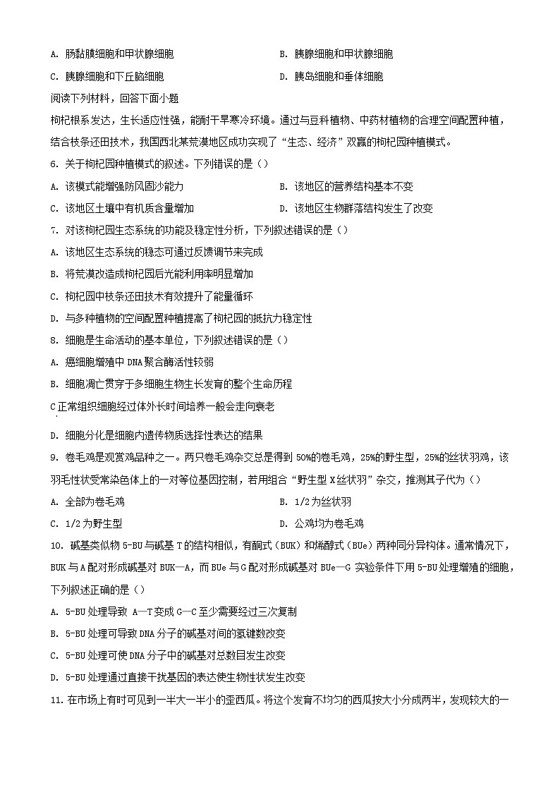 浙江省2023_2024学年高三生物下学期3月联考试题含解析第2页