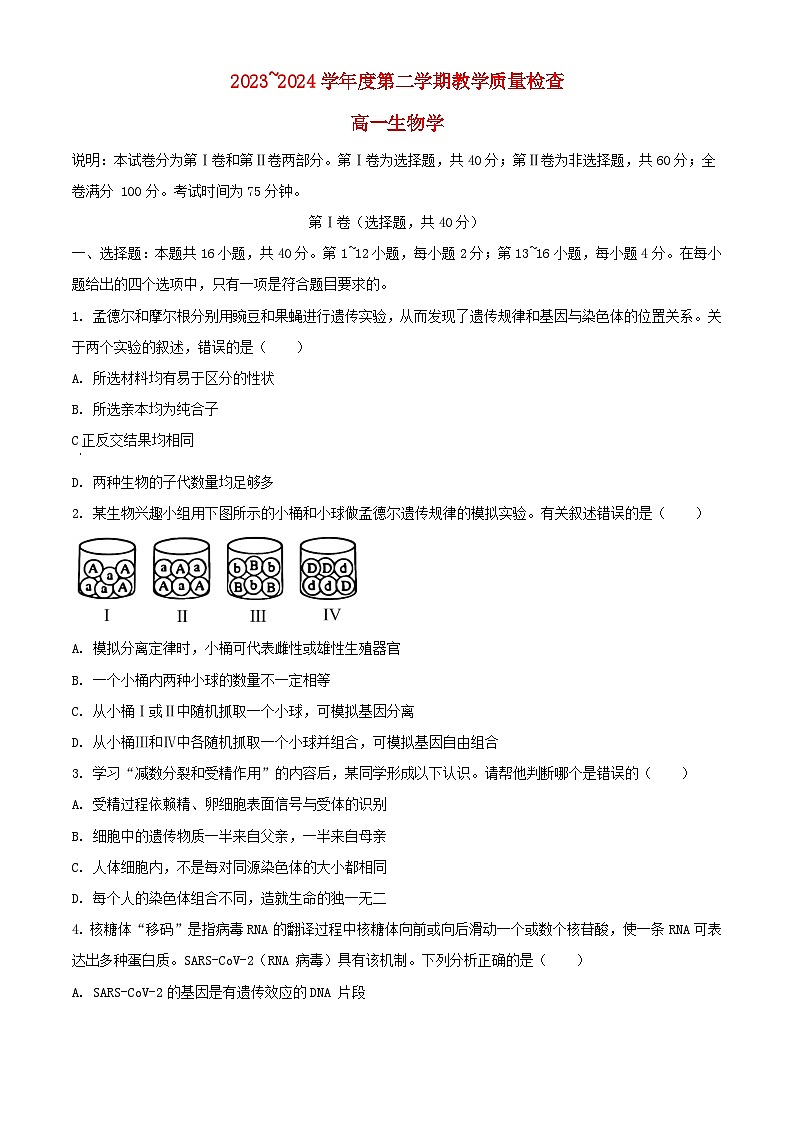 广东诗莞市2023_2024学年高一生物下学期7月期末考试含解析第1页