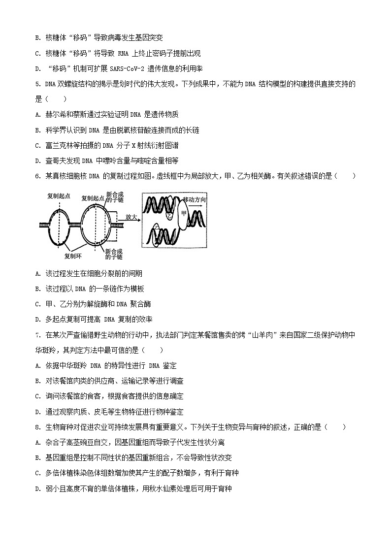 广东诗莞市2023_2024学年高一生物下学期7月期末考试含解析第2页