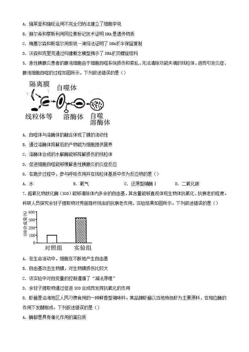 广东署山市2023_2024学年高一生物下学期7月期末考试含解析第2页