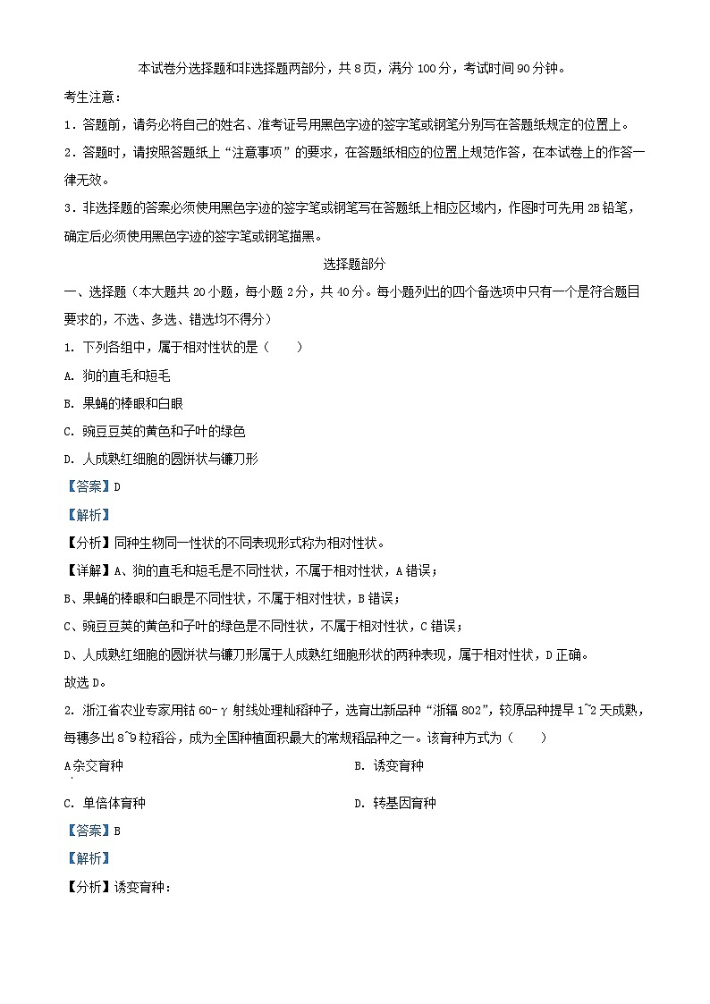 浙江省丽水市2023_2024学年高一生物下学期6月期末试题含解析第1页
