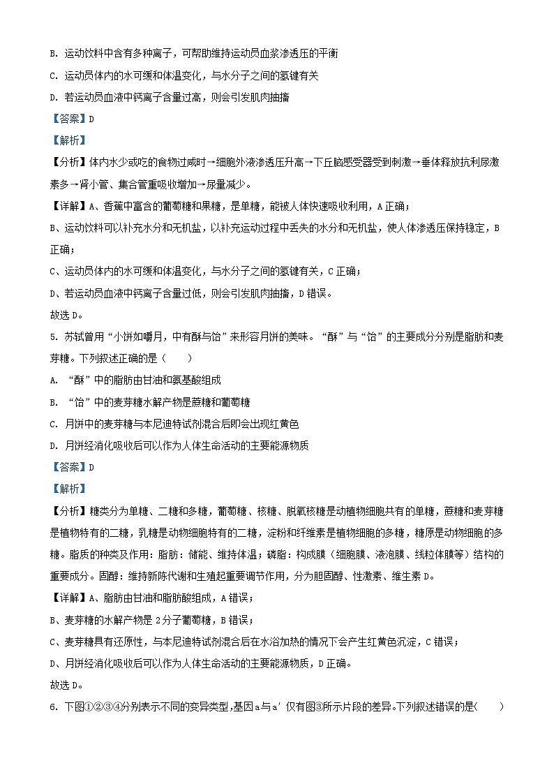 浙江省丽水市2023_2024学年高一生物下学期6月期末试题含解析第3页