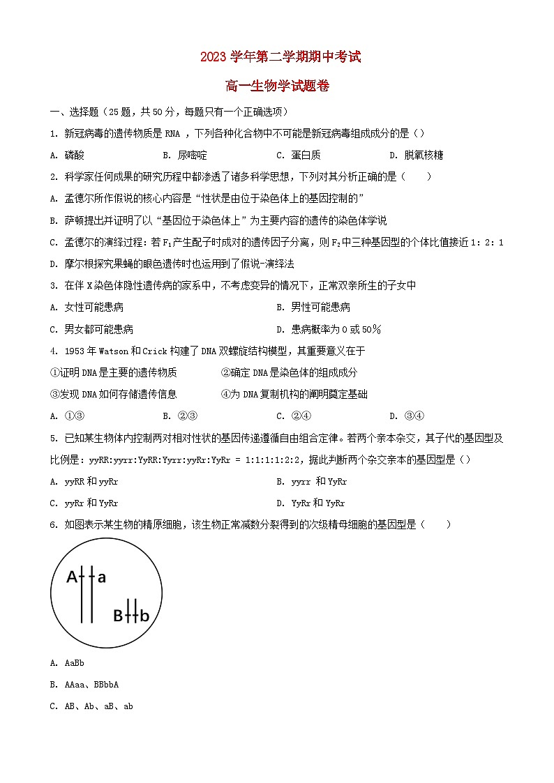 浙江省金华市2023_2024学年高一生物下学期4月期中试题含解析第1页