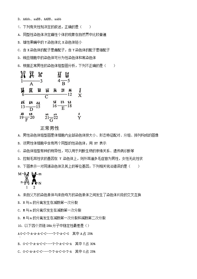 浙江省金华市2023_2024学年高一生物下学期4月期中试题含解析第2页