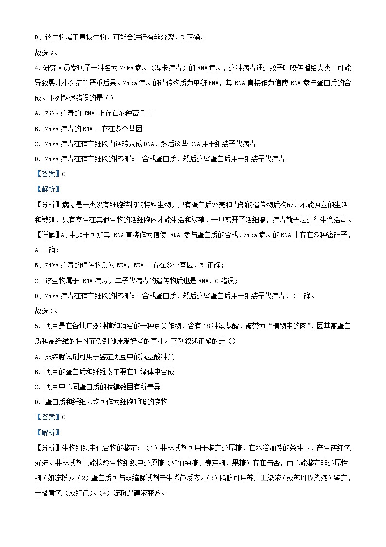 浙江省2023_2024学年高一生物下学期期末联考试题含解析第3页