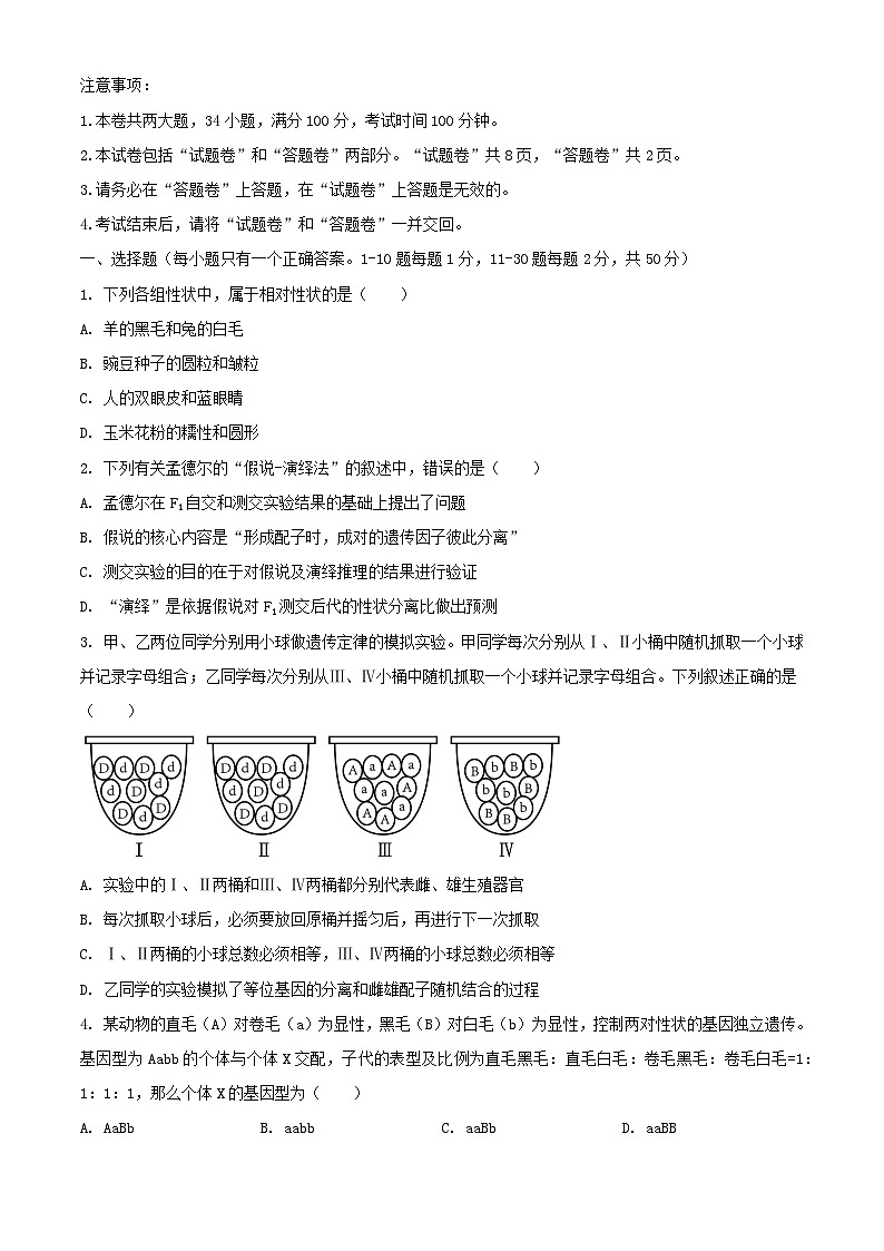 安徽省芜湖市2023_2024学年高一生物下学期7月期末考试含解析第1页