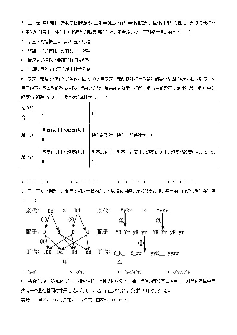 安徽省芜湖市2023_2024学年高一生物下学期7月期末考试含解析第2页