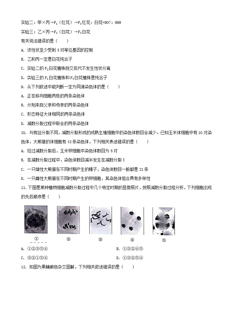 安徽省芜湖市2023_2024学年高一生物下学期7月期末考试含解析第3页