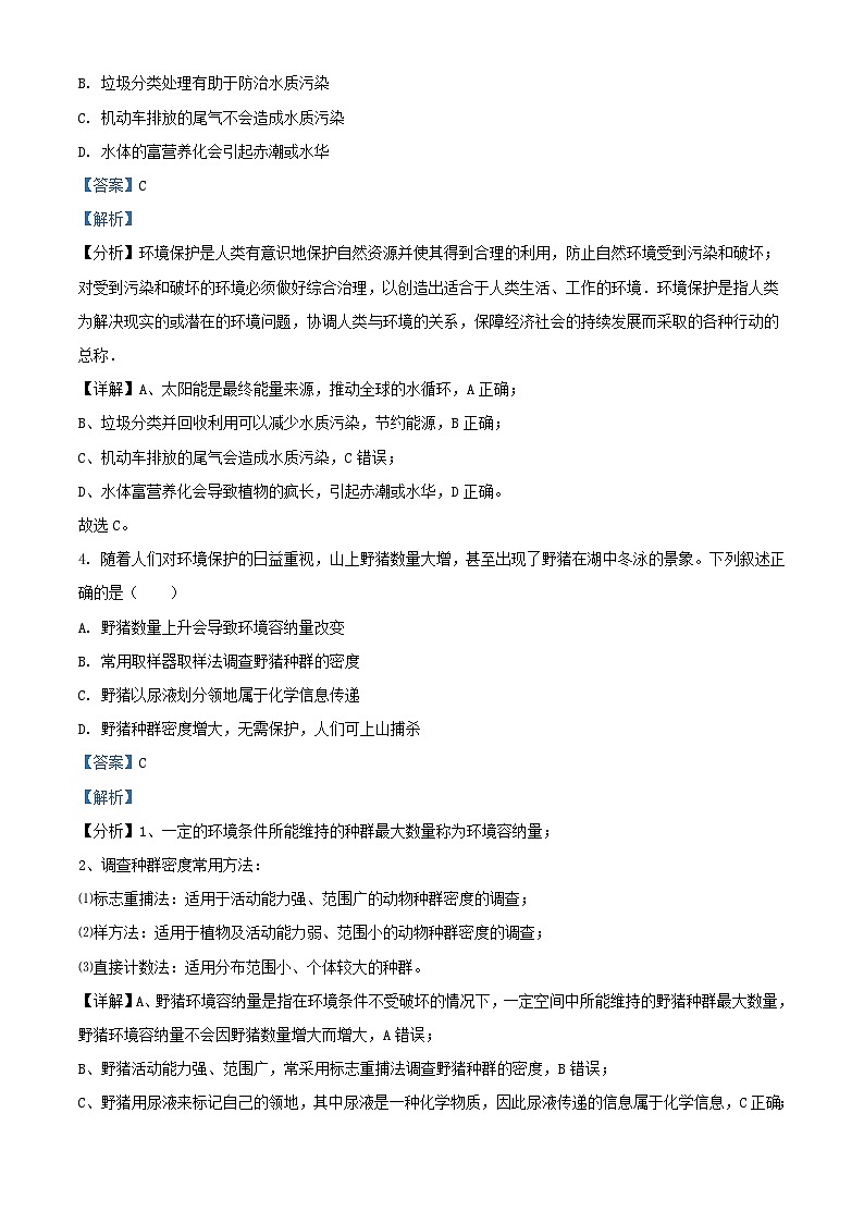 浙江省2023_2024学年高二生物下学期2月月考试题含解析第2页