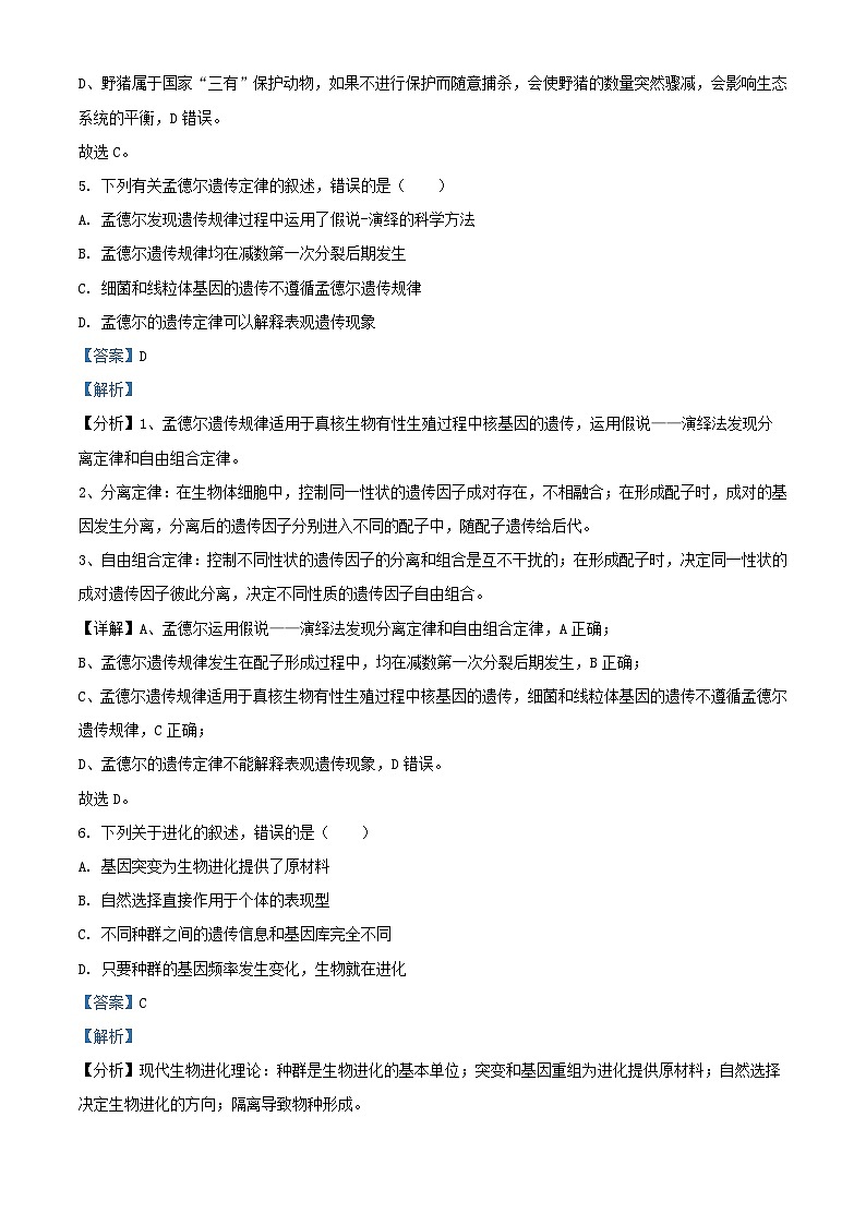 浙江省2023_2024学年高二生物下学期2月月考试题含解析第3页