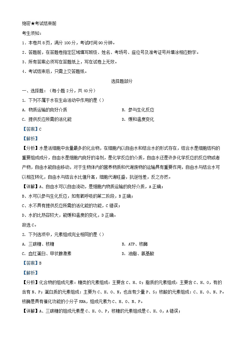 浙江省2023_2024学年高二生物下学期4月期中试题含解析第1页