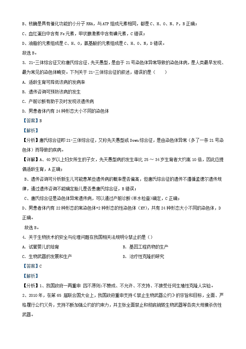 浙江省2023_2024学年高二生物下学期4月期中试题含解析第2页