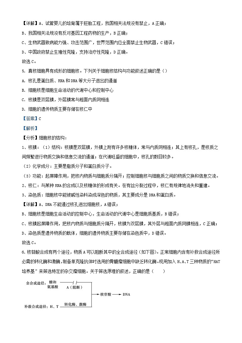 浙江省2023_2024学年高二生物下学期4月期中试题含解析第3页