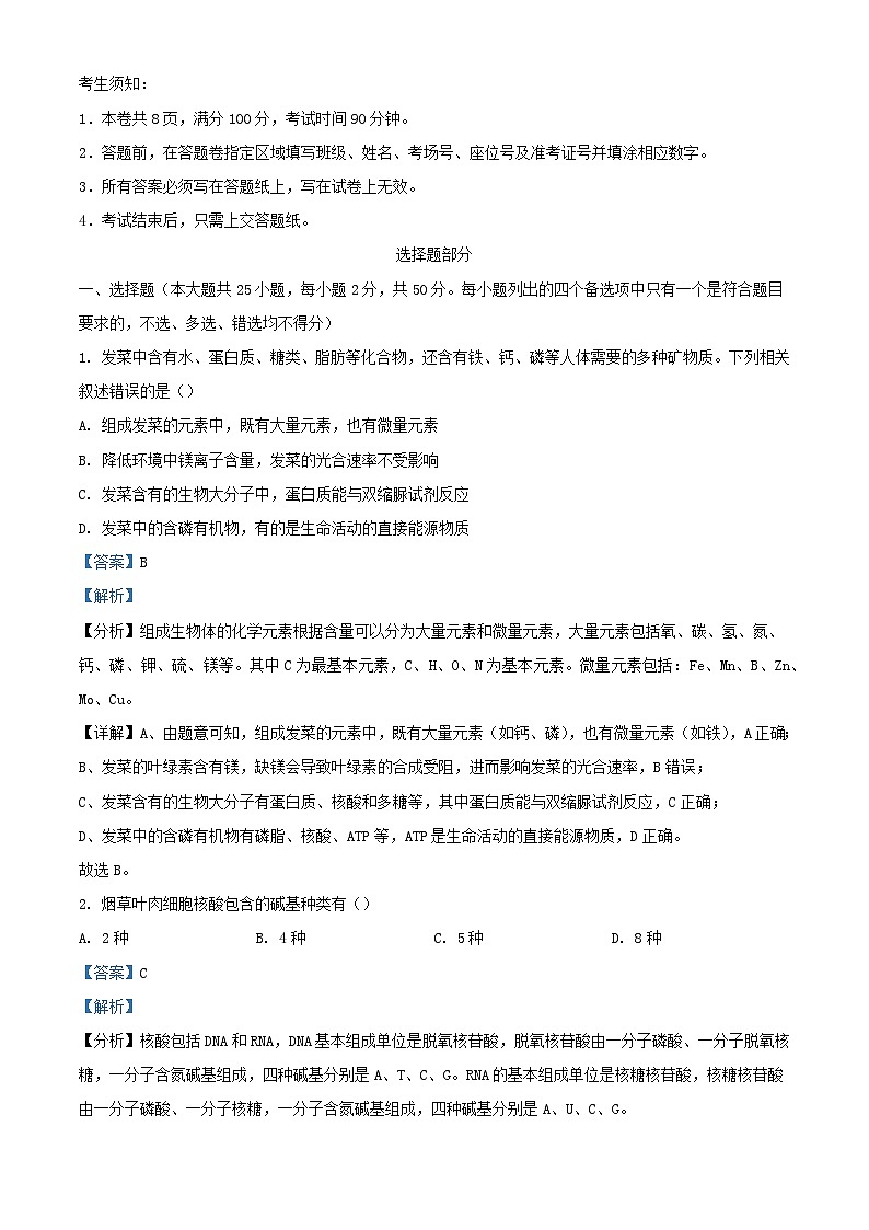 浙江省2023_2024学年高一生物下学期4月期中试题含解析第1页