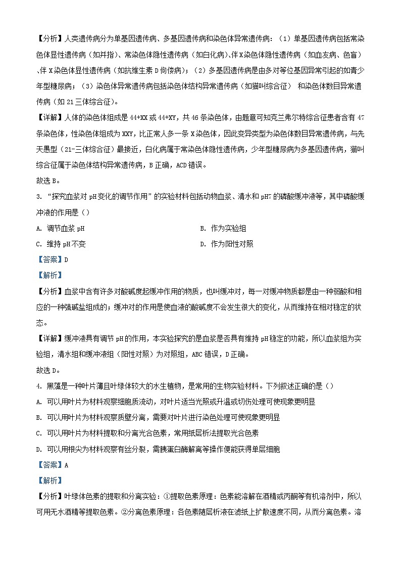 浙江省2024届高三生物下学期3月联考试题含解析第2页