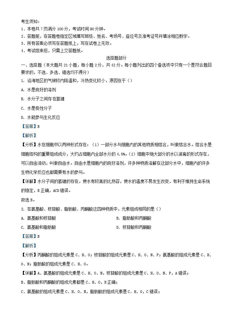 浙江省杭州市2023_2024学年高一生物下学期3月联考试题含解析第1页