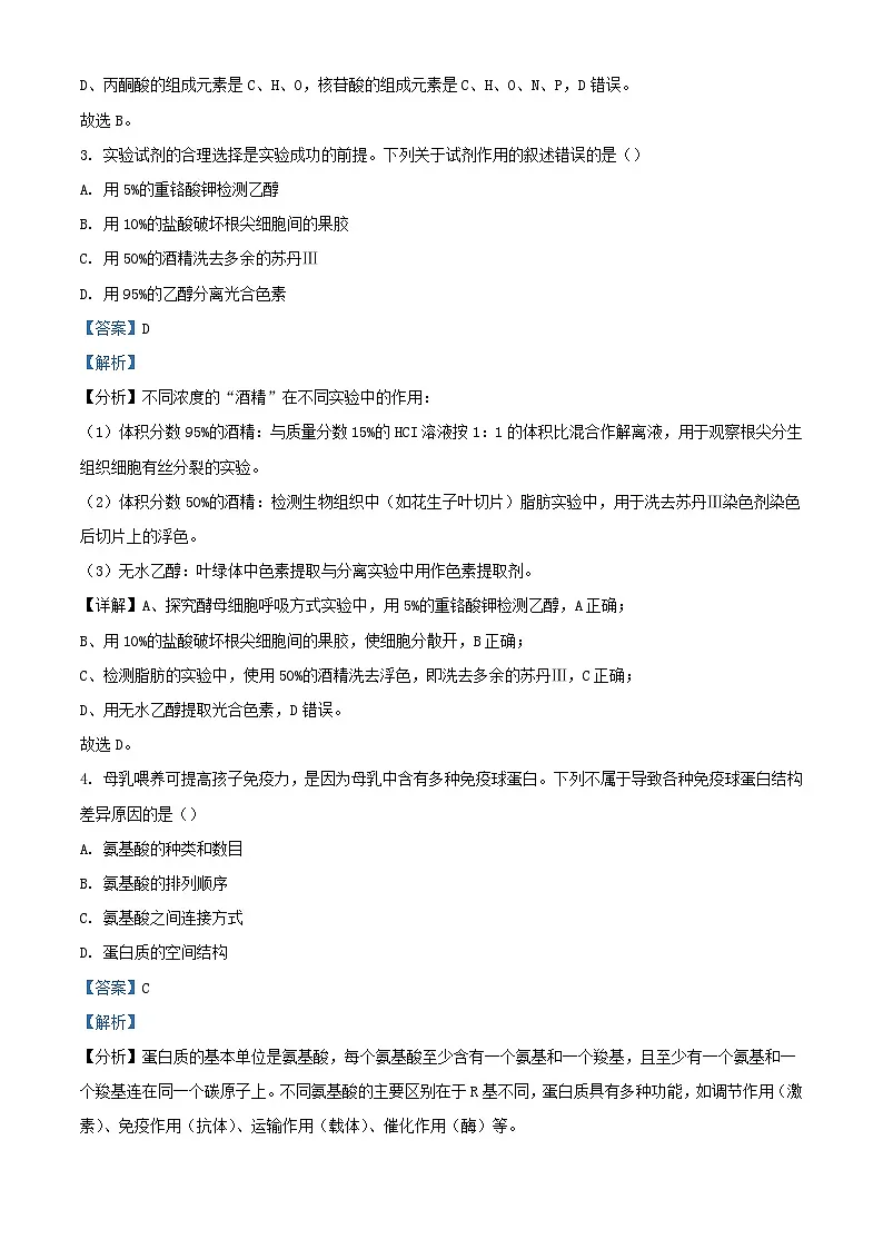 浙江省杭州市2023_2024学年高一生物下学期3月联考试题含解析第2页