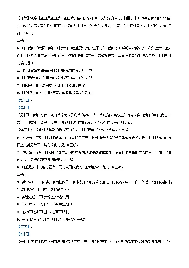 浙江省杭州市2023_2024学年高一生物下学期3月联考试题含解析第3页