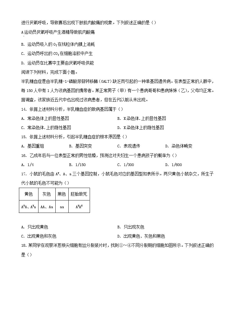 浙江省杭州市2023_2024学年高一生物下学期6月学考模拟考试试题第3页