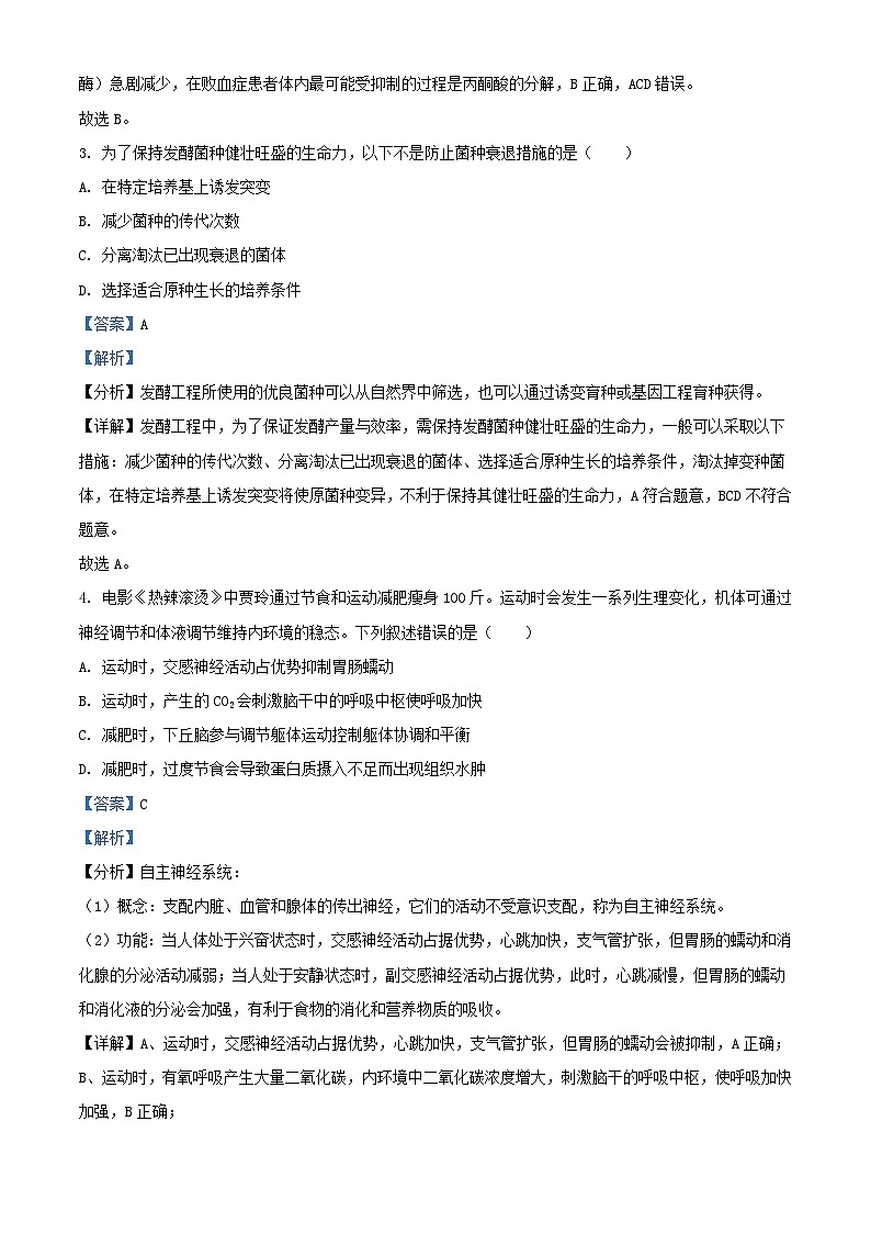 浙江省杭州市西湖区2023_2024学年高二生物下学期6月月考试题含解析第2页