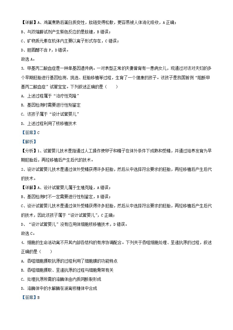 浙江省湖州市2023_2024学年高二生物下学期期末考试试题含解析第2页