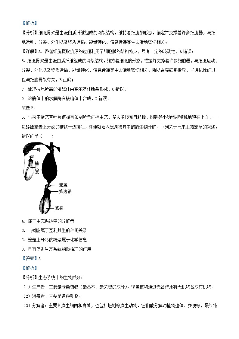 浙江省湖州市2023_2024学年高二生物下学期期末考试试题含解析第3页