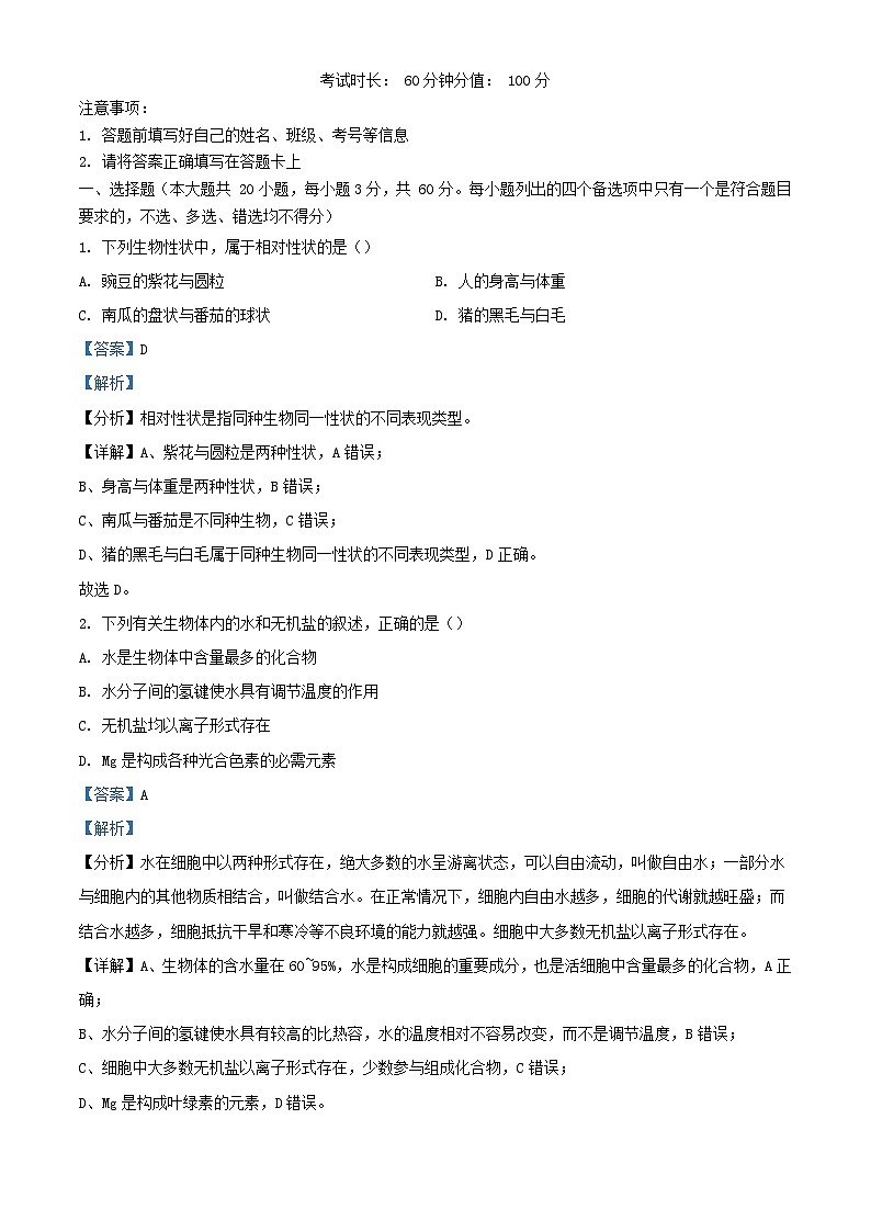 浙江省湖州市2023_2024学年高一生物下学期第一次月考试题含解析第1页