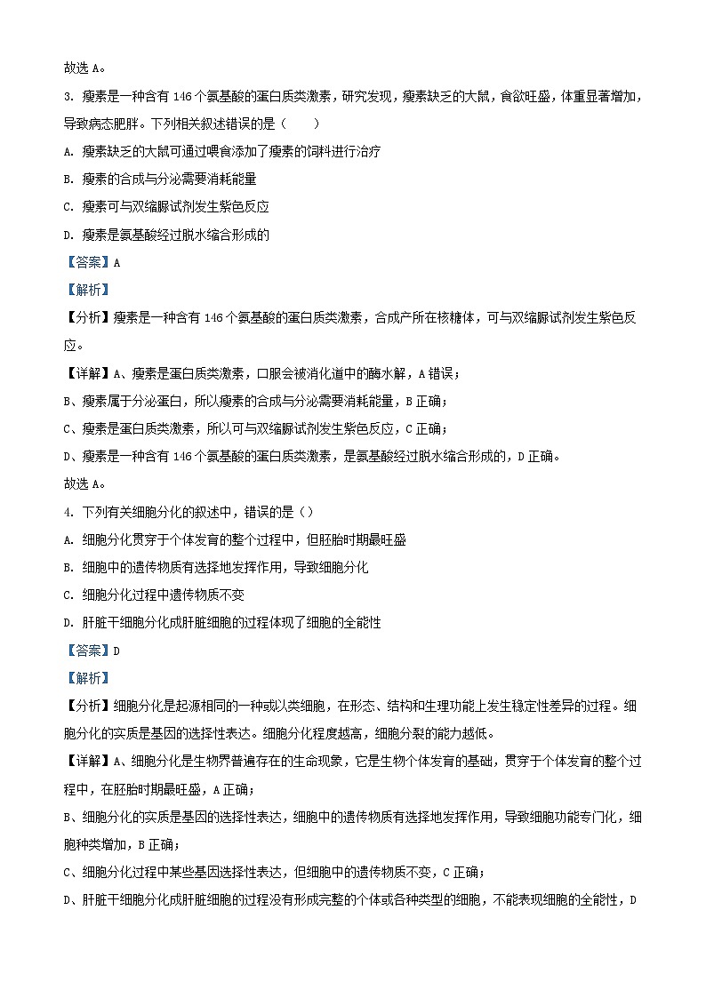 浙江省湖州市2023_2024学年高一生物下学期第一次月考试题含解析第2页