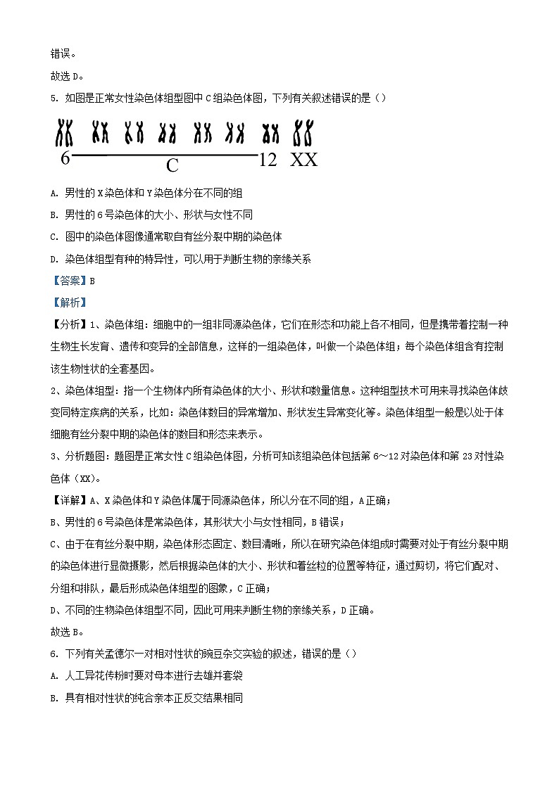浙江省湖州市2023_2024学年高一生物下学期第一次月考试题含解析第3页
