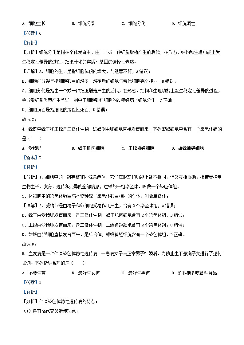 浙江省湖州市2023_2024学年高一生物下学期期末考试试题含解析第2页