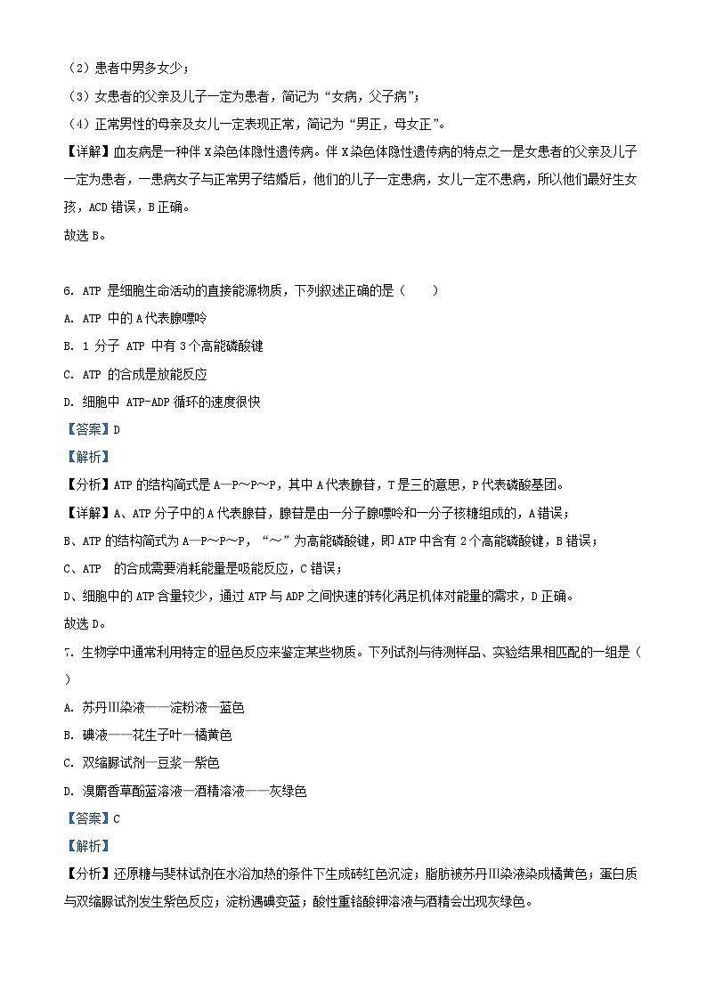 浙江省湖州市2023_2024学年高一生物下学期期末考试试题含解析第3页