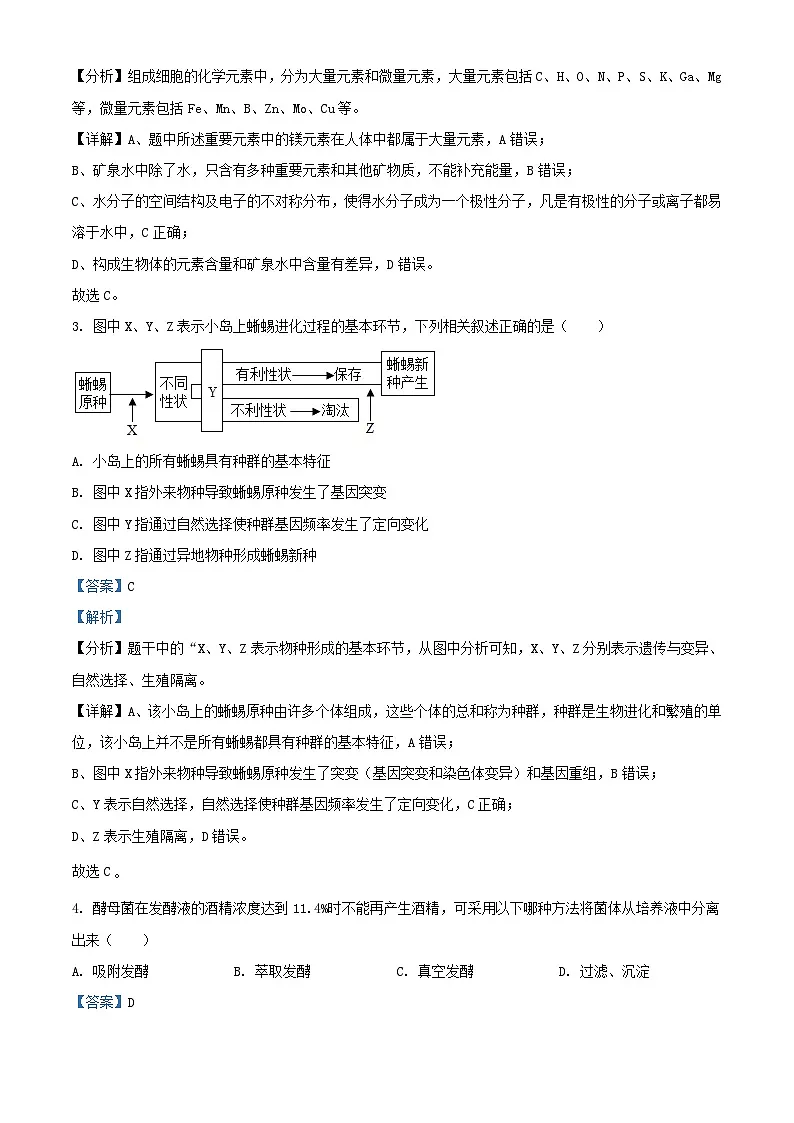 浙江诗阳市2023_2024学年高三生物下学期5月适应性考试试卷含解析第2页