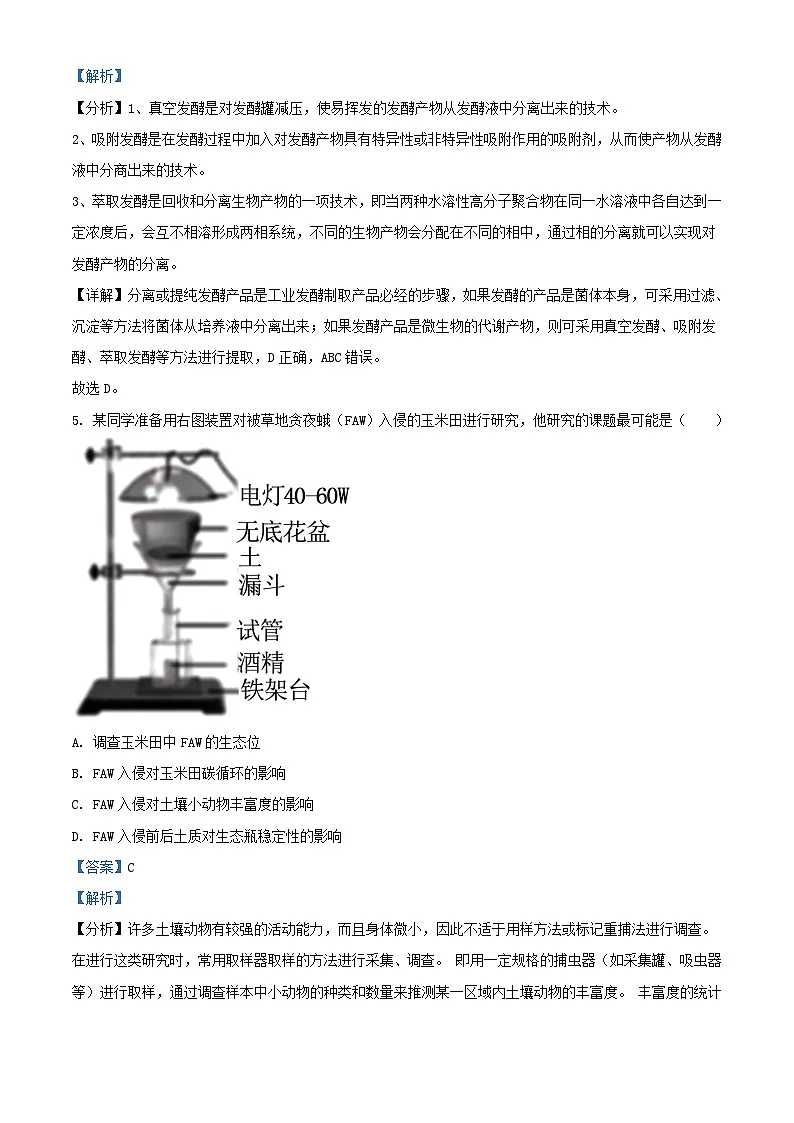 浙江诗阳市2023_2024学年高三生物下学期5月适应性考试试卷含解析第3页