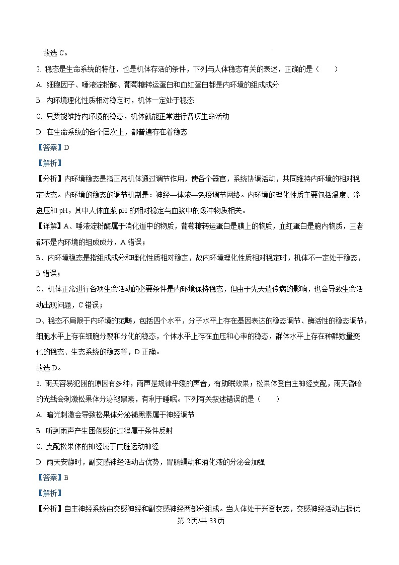 黑龙江省哈尔滨市第九中学校2024-2025学年高二上学期期末考试生物试题 含解析第2页