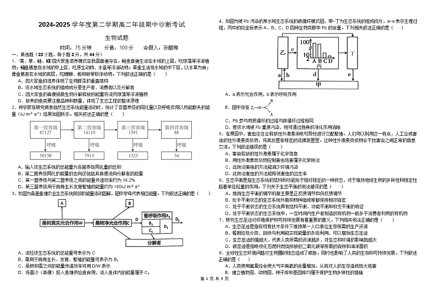 内蒙古自治区巴彦淖尔市临河区巴彦淖尔市第一中学2024-2025学年高二下学期4月期中生物试题 含答案第1页