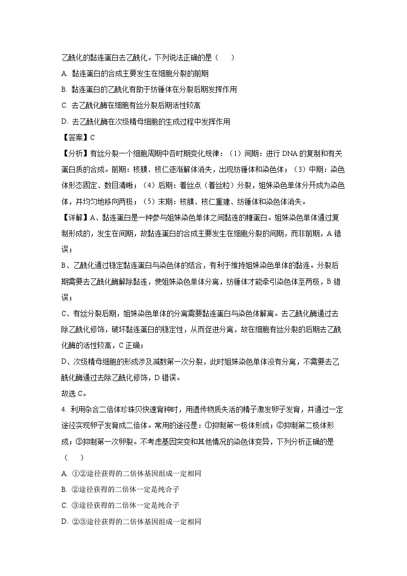 2025届山东省泰安市高三二模生物试题（解析版）高考模拟第3页