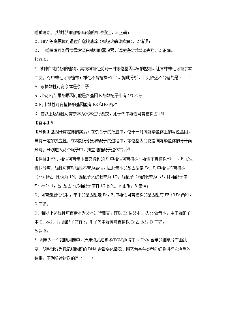 宁夏回族自治区石嘴山市2024-2025学年高一下学期3月月考生物试题（解析版）第3页