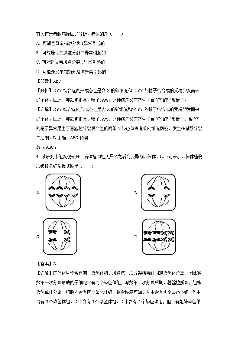 河南省许昌市2023—2024学年高一下学期期末考试生物试题（解析版）第2页