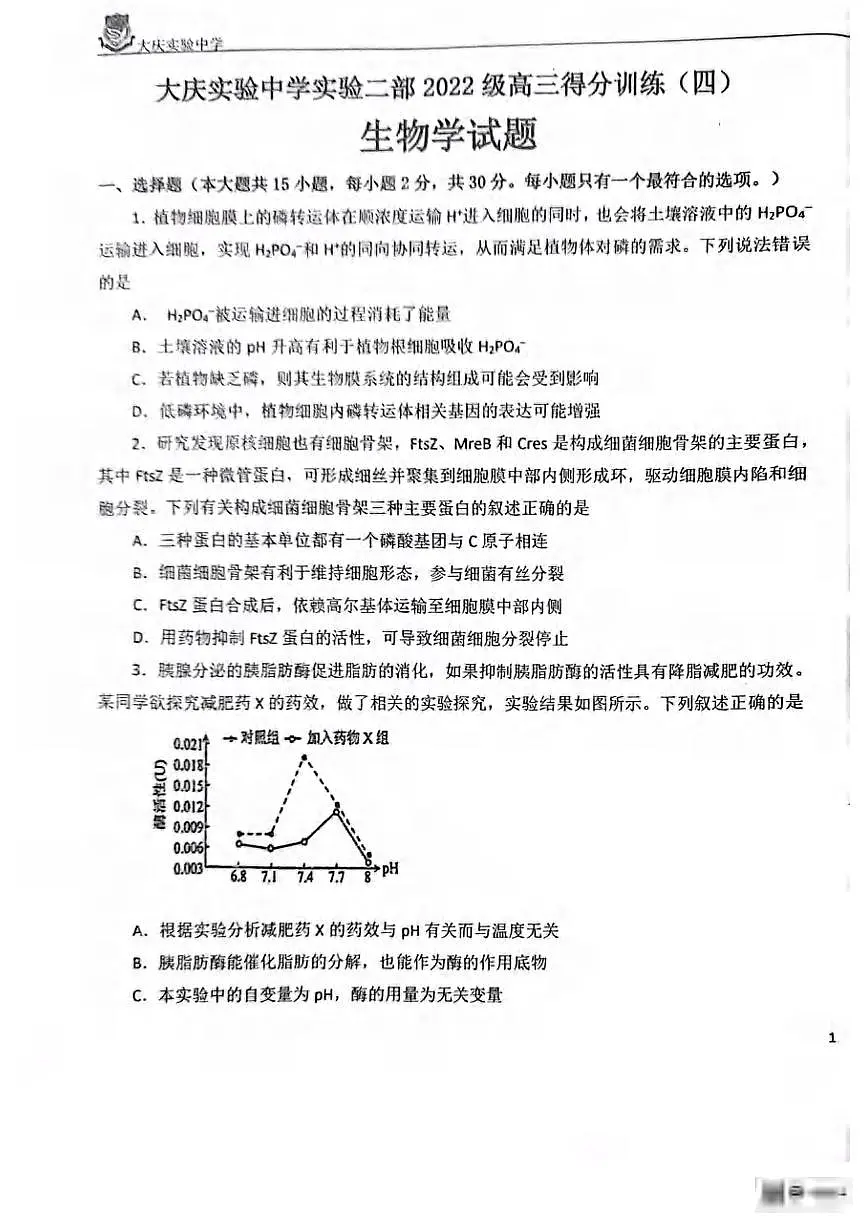生物丨黑龙江省大庆实验中学二部2025届高三下学期5月得分训练（四）试卷及答案第1页