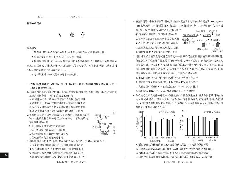 生物丨山西省2025届高三下学期5月三模大联考（思而行押题卷）试卷及答案第1页