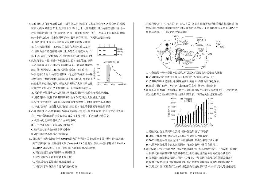 生物丨山西省2025届高三下学期5月三模大联考（思而行押题卷）试卷及答案第2页