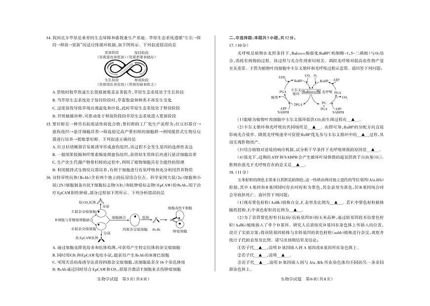 生物丨山西省2025届高三下学期5月三模大联考（思而行押题卷）试卷及答案第3页
