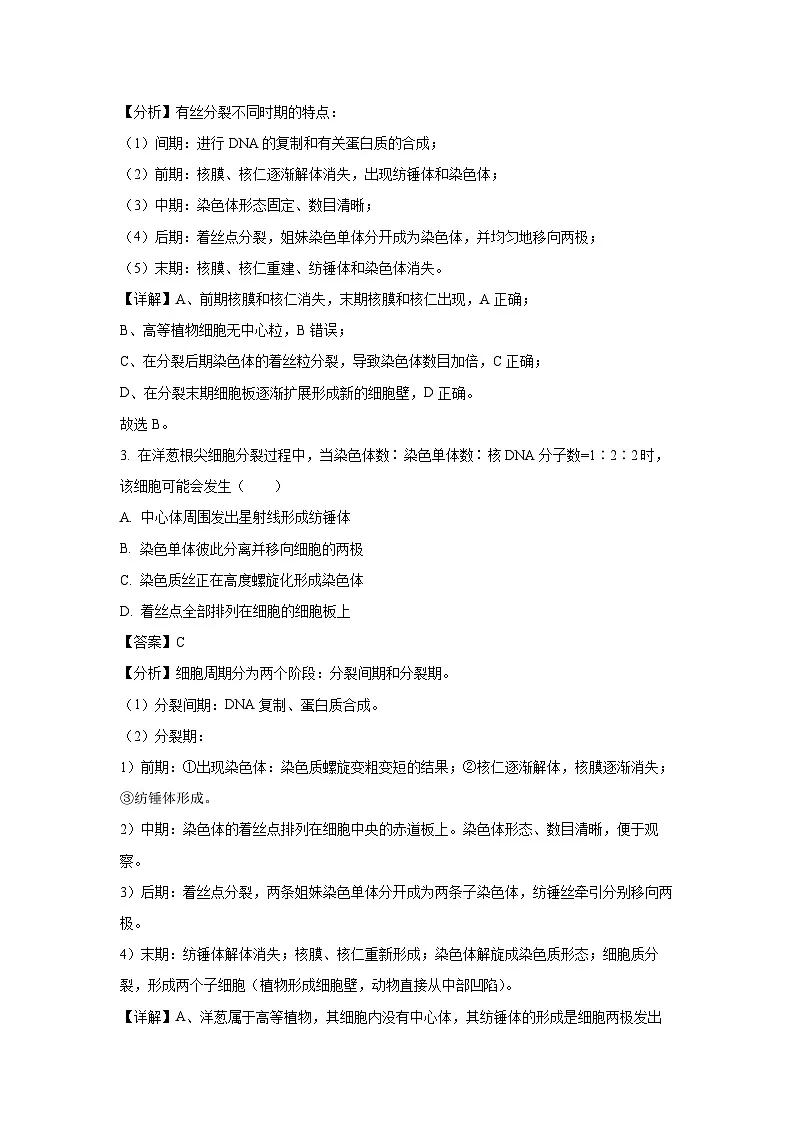 甘肃省张掖市某校2024-2025学年高一下学期3月月考检测生物试题（解析版）第2页