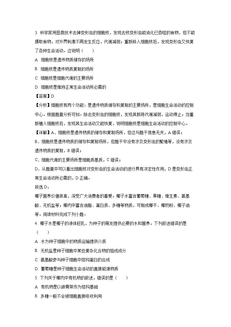 浙江省温州市2024-2025学年高一上学期期末教学质量统一检测A卷生物试卷（解析版）第2页