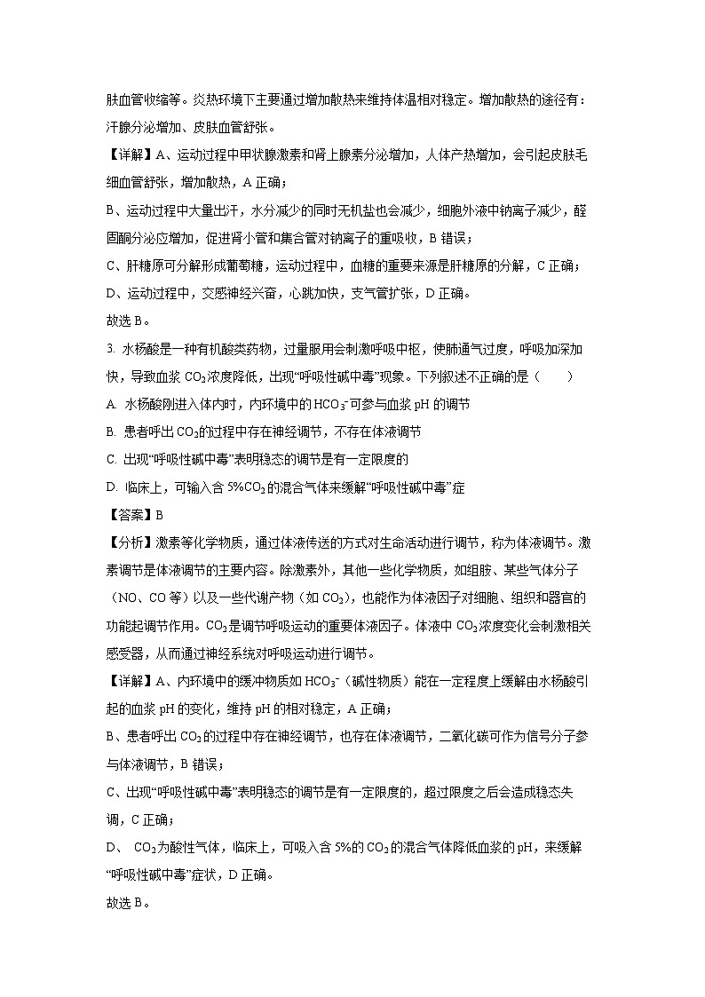 浙江省三锋联盟2024-2025学年高二下学期4月期中生物试卷（解析版）第2页