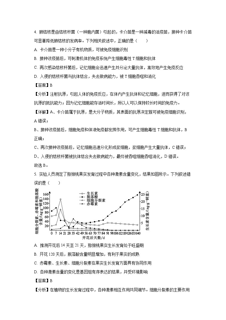 浙江省三锋联盟2024-2025学年高二下学期4月期中生物试卷（解析版）第3页