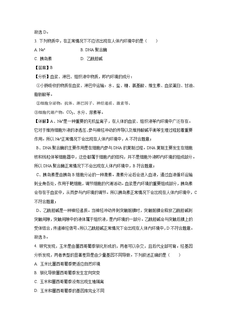 浙江省杭州市2025届高三二模生物试卷（解析版）第2页