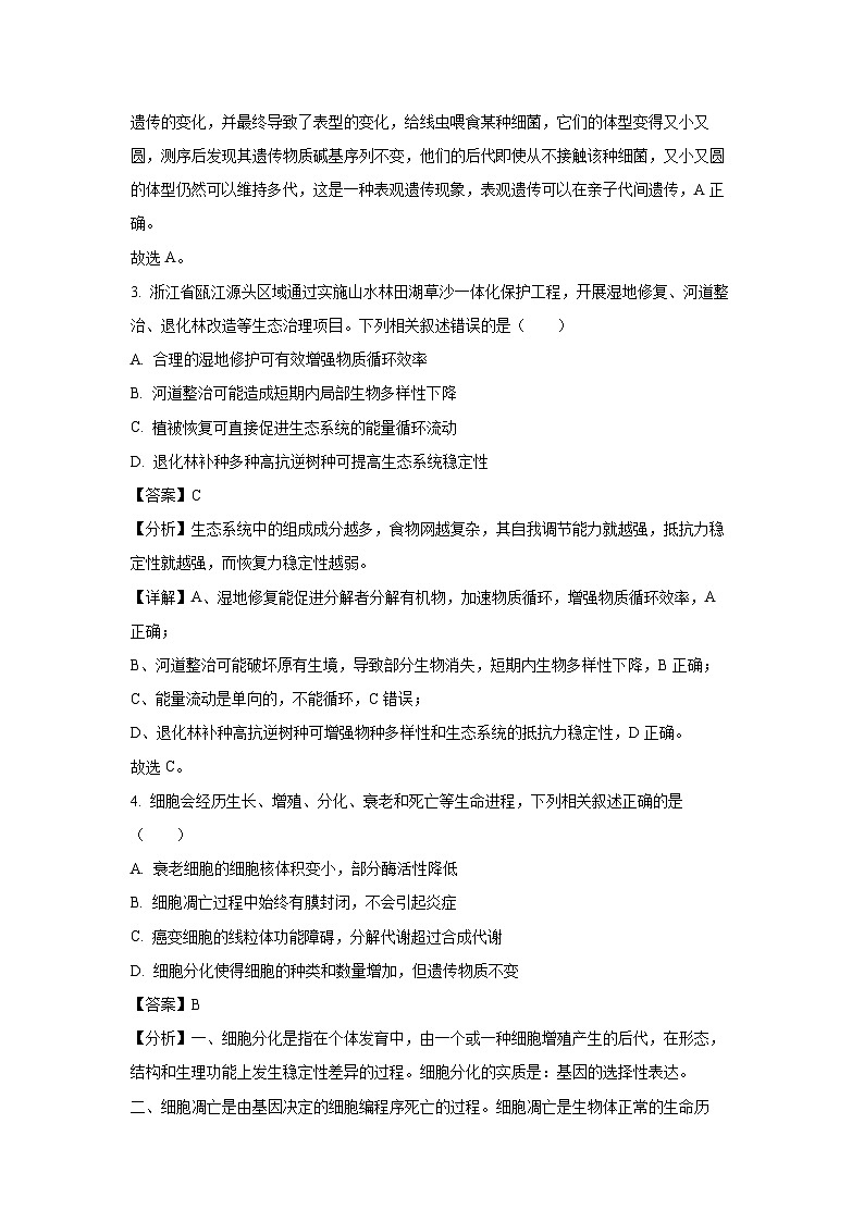浙江省G5联盟2024-2025学年高二下学期期中考试生物试卷（解析版）第2页